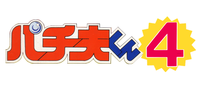 Pachio-kun 4 (Japan) logo